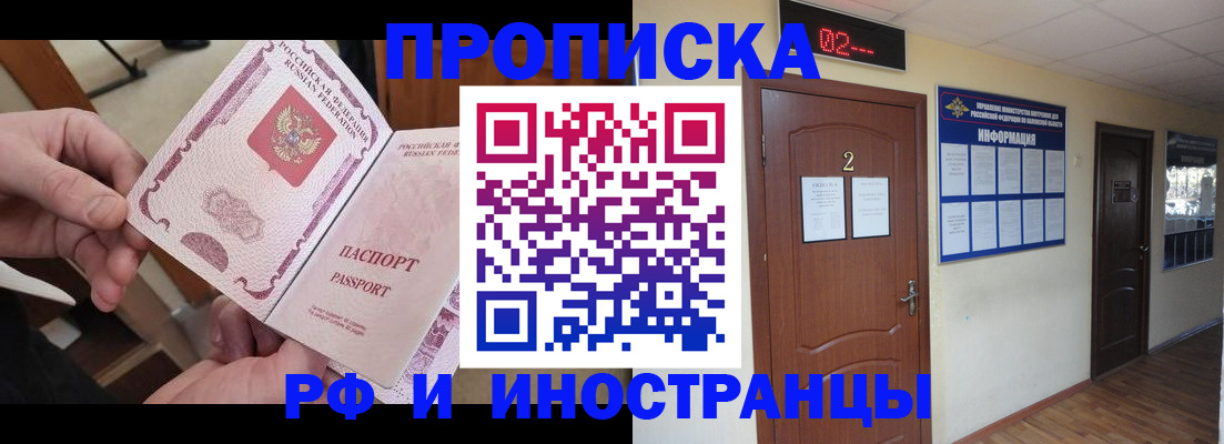 временная регистрация недорого в Мелеузе