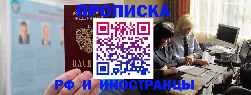 прописка регистрация в Мелеузе