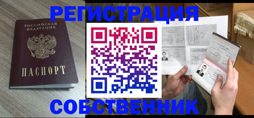 прописка 2025 в Мелеузе